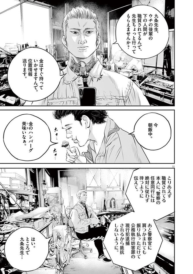 『九条の大罪』c真鍋昌平／小学館