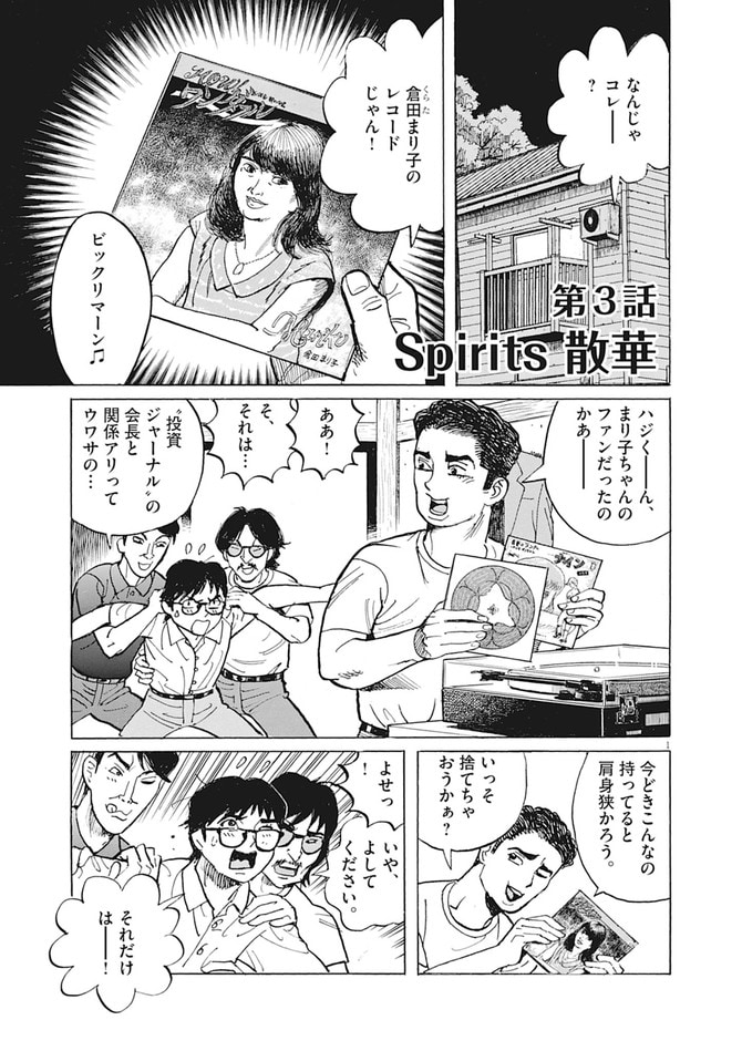 『バブル・ザムライ』©細野不二彦／小学館