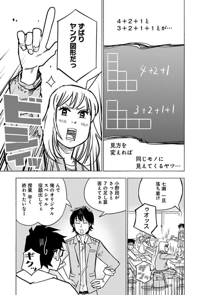 『数学ゴールデン』c藏丸竜彦／白泉社