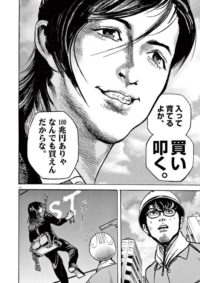 『トリリオンゲーム』©稲垣理一郎・池上遼一／小学館