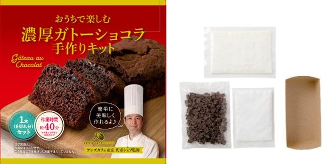 「おうちで楽しむ 濃厚ガトーショコラ 手づくりキット」（1200円）（左）、キットの中身（右）。ほかに2色のチョコポップや本格チョコチャンククッキーもある