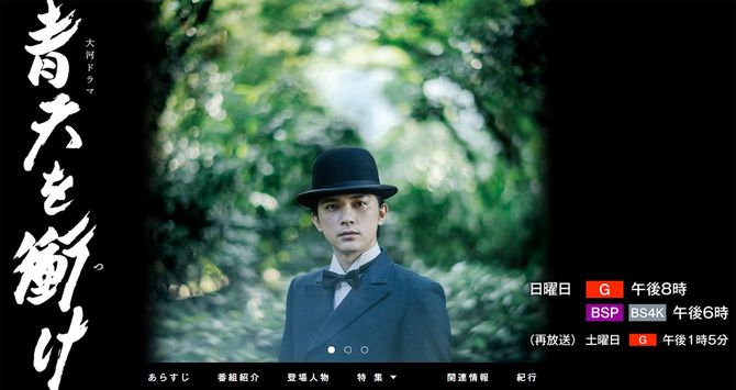 NHK大河ドラマのウェブサイト