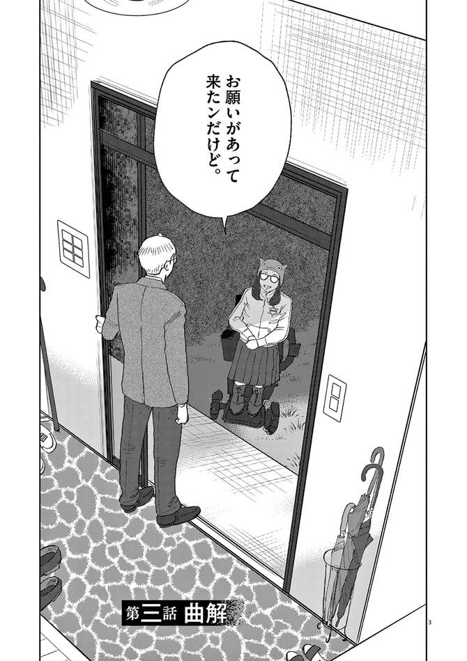 『ヴィジランテム』©新海つかさ／小学館