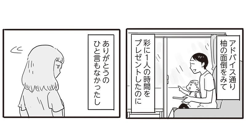 仕事から帰宅すると妻子が家出していた…｢99%離婚｣の崖っぷちに立った夫が家族を取り戻すためにしたこと 長年のモラハラで凍った妻の心はなかなか溶けない