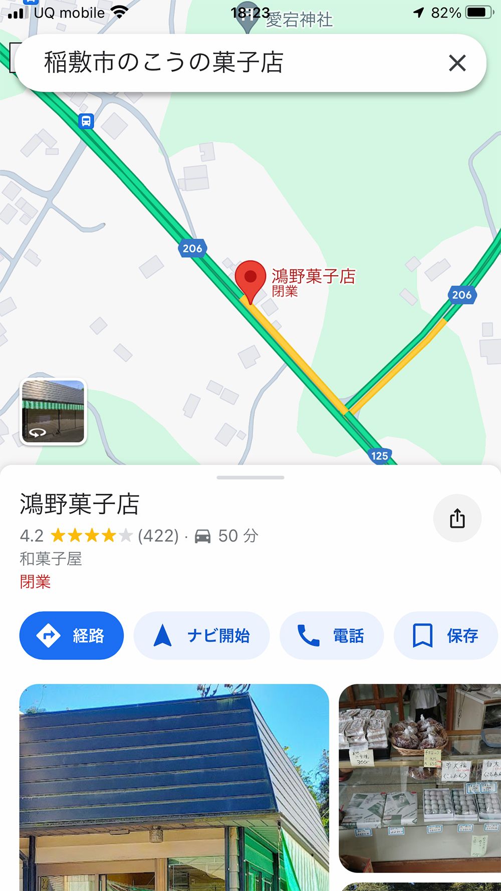 Googleマップで“名物店”を探したが、そこには閉業していることが反映されている