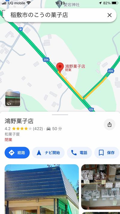 Googleマップで“名物店”を探したが、そこには閉業していることが反映されている