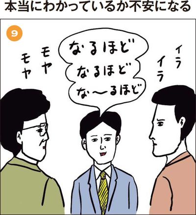 【イラスト】本当にわかっているか不安になる