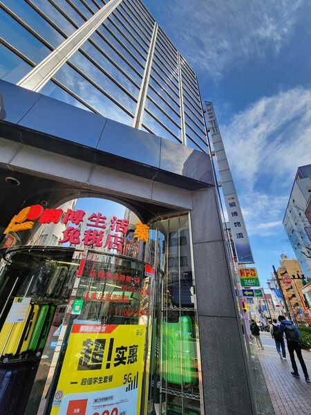 池袋免税店