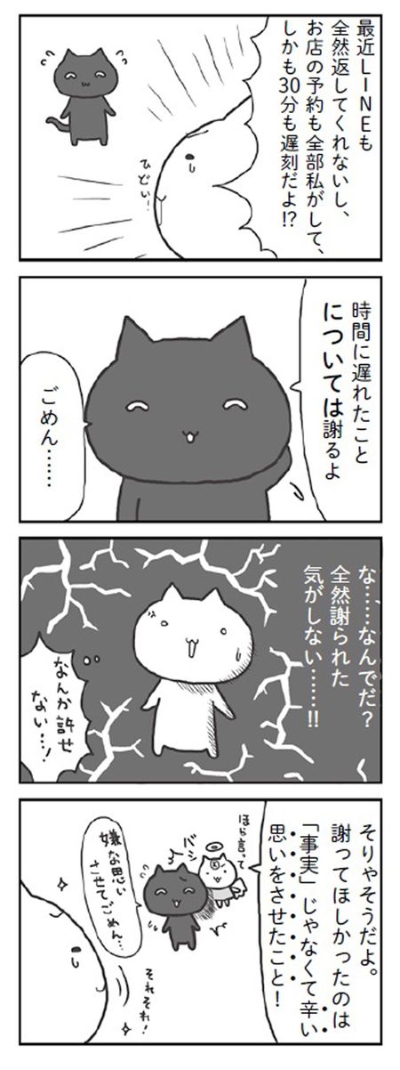 4コマ「それについては謝る」