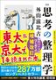 外山滋比古『新版 思考の整理学』（ちくま文庫）