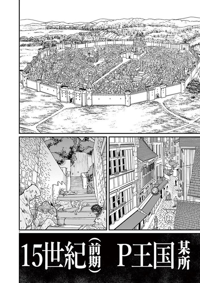 『チ。―地球の運動について―』c魚豊／小学館