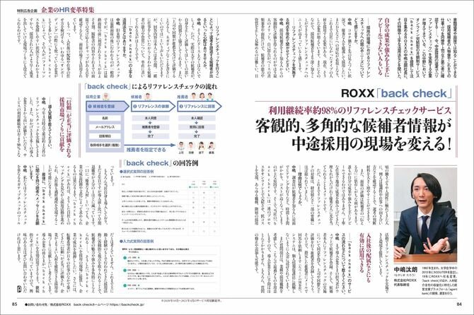 株式会社ROXX様