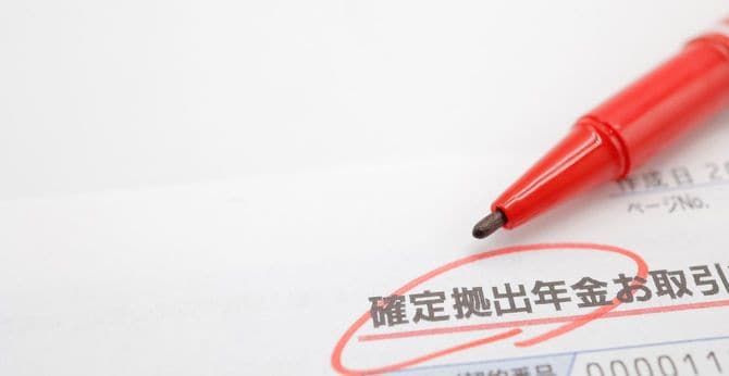 iDeCoの書類に赤ペンで丸