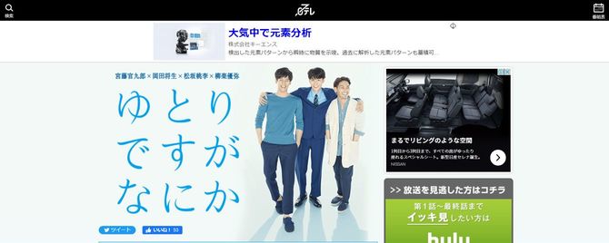 画像＝日本テレビ「ゆとりですがなにか」 （2016年4月期 日曜ドラマ）公式サイトより