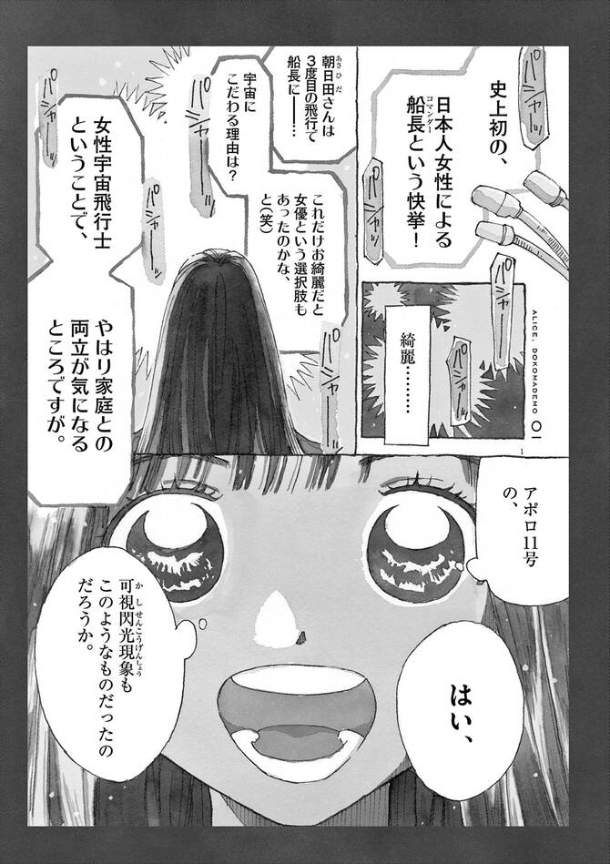 『ありす、宇宙までも』©売野機子/小学館