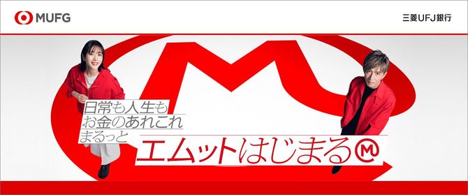 エムットはじまる