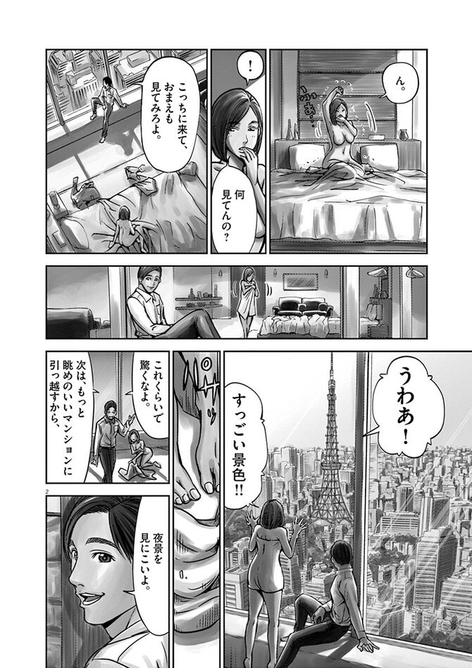 『正直不動産』©大谷アキラ・夏原武・水野光博／小学館