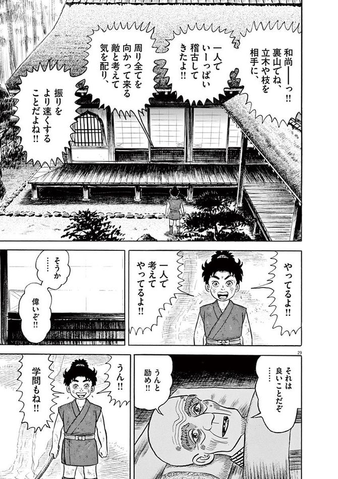 『颯汰の国』©小山ゆう／小学館