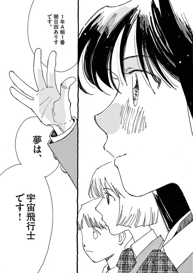『ありす、宇宙までも』©売野機子/小学館