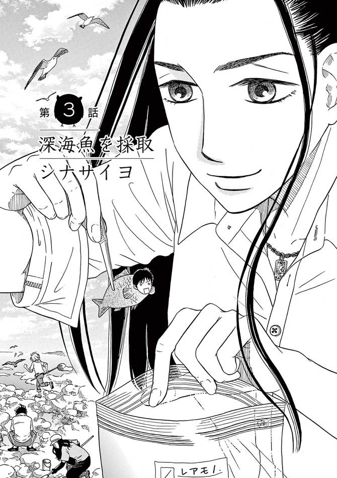 『へんなものみっけ!』c早良朋/小学館