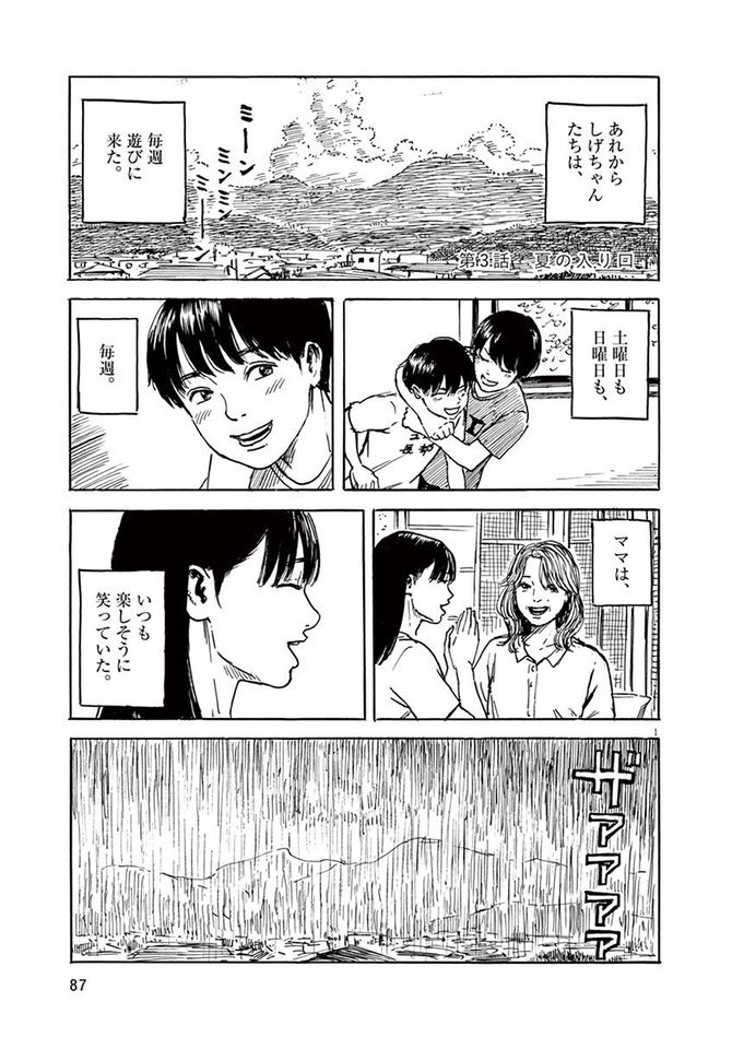 『血の轍』c押見修造／小学館