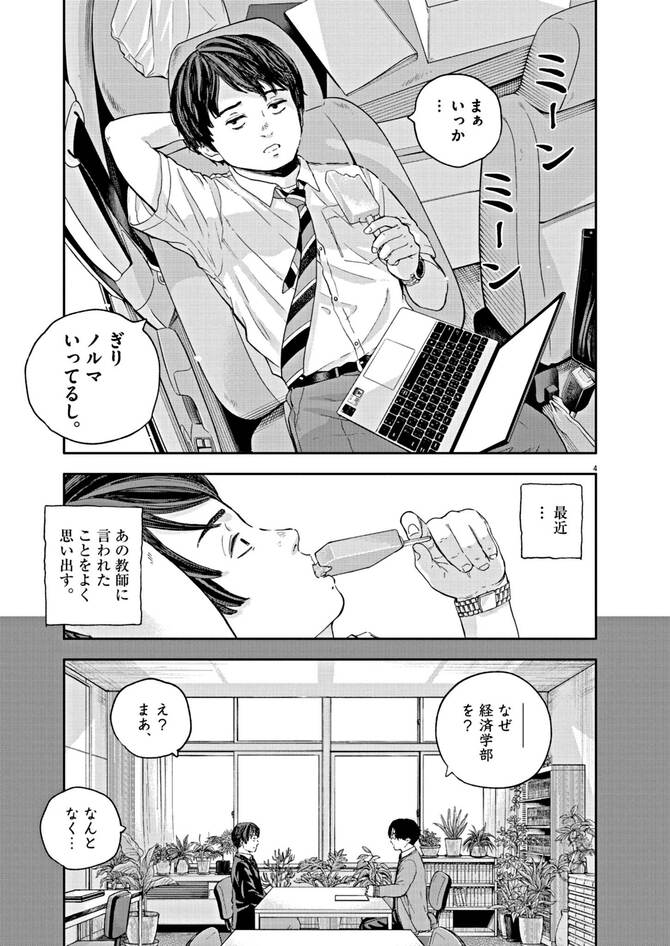 『夢なし先生の進路指導』©笠原真樹／小学館