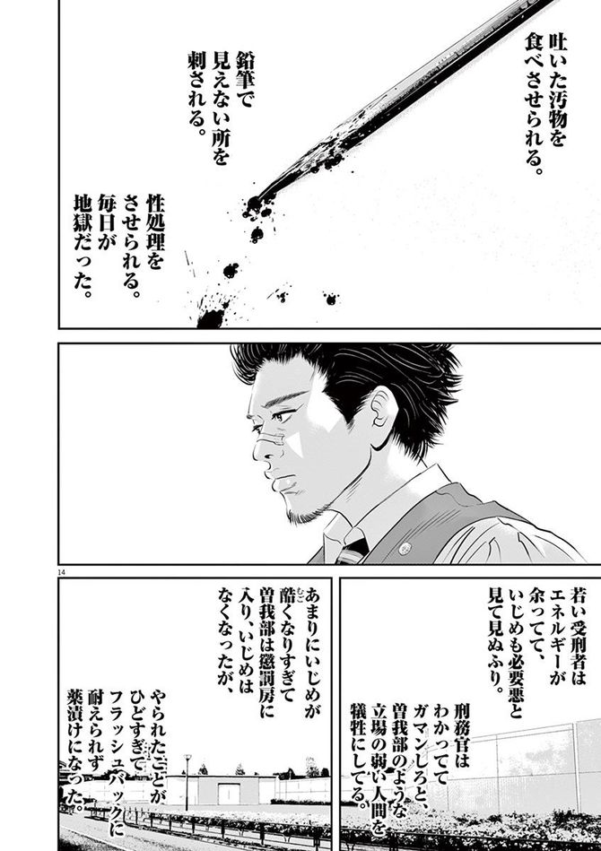 『九条の大罪』c真鍋昌平／小学館