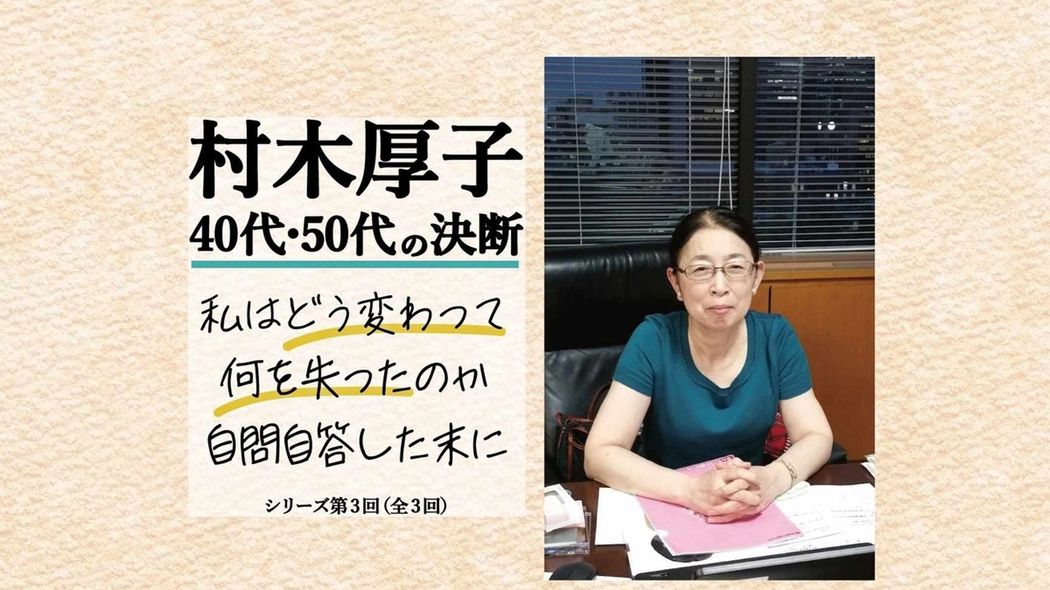 誤認逮捕で拘置所に164日…村木厚子さんがどんなひどい事態でもこれで心を保てると話す｢自分への問い2つ｣ カッコ悪いことはしたくないと思った