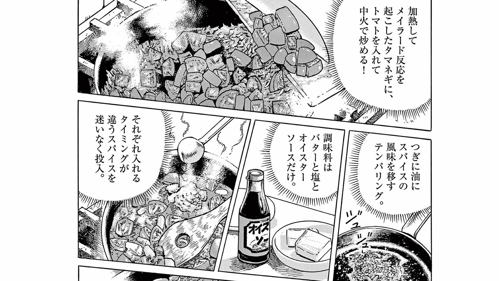 カレー激戦区神田神保町で､カレーマニアの男がこだわる玉ねぎの炒め方とは――『カレーマン』第1話 後編 ｢コミック『カレーマン』｣