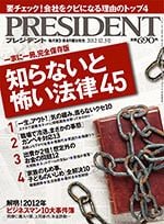 知らないと怖い法律45