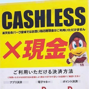 ビール売り子に不評 現金不可 の楽天球場 強制キャッシュレス にファン困惑 President Online プレジデントオンライン