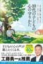 普川くみ子『3万人の親子に寄り添ってきたスクールカウンセラーが伝えたい 10代の子どもの心の守りかた』（実務教育出版）