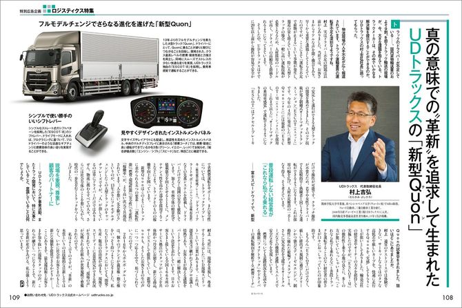 UDトラック株式会社様