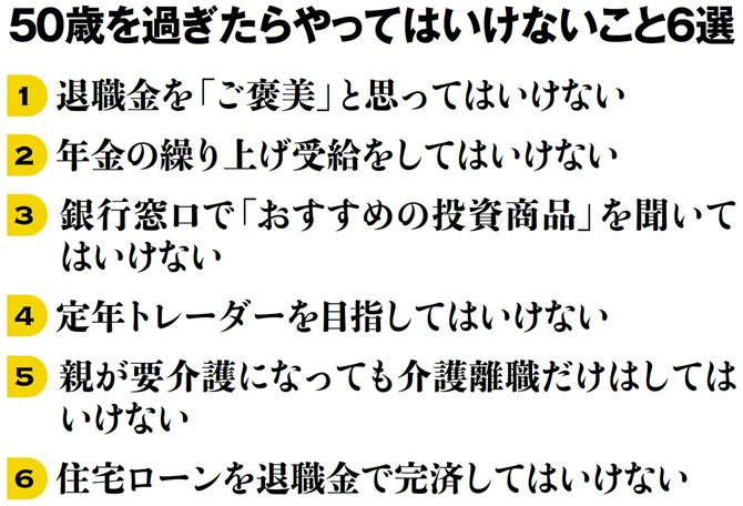 定年後の投資デビューはやめたほうがいい