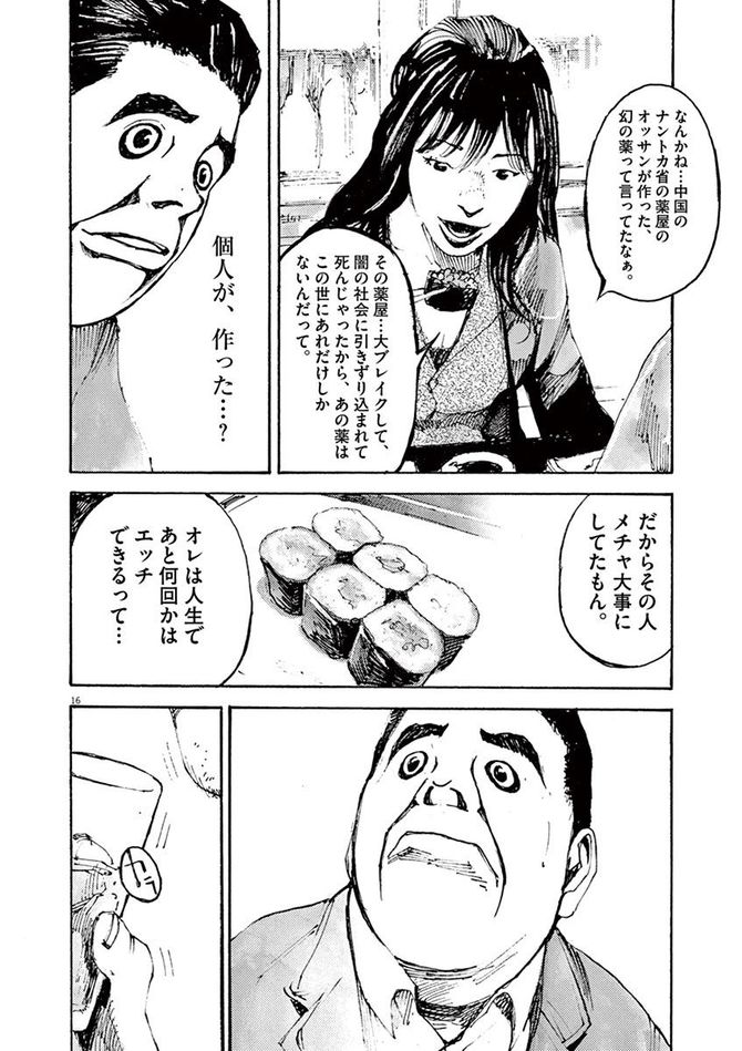 『JUMBO MAX』©髙橋ツトム／小学館