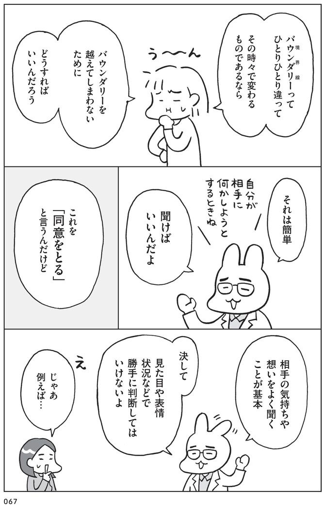 フクチマミ・村瀬幸浩『おうち性教育はじめます 思春期と家族編』より