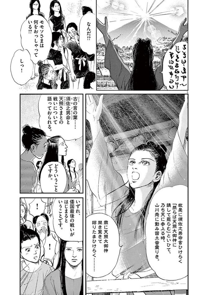 『卑弥呼 -真説・邪馬台国伝-』©リチャード・ウー、中村真理子／小学館