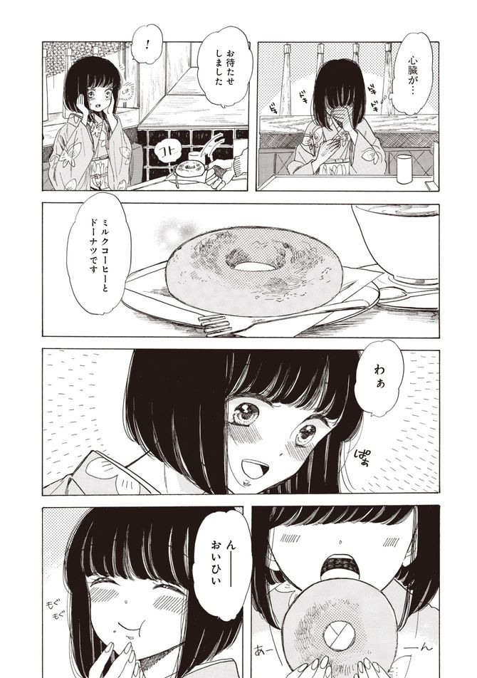 『恋せよキモノ乙女』c山崎零／新潮社