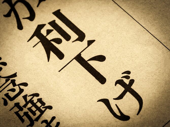 新聞の「利下げ」見出し風画像