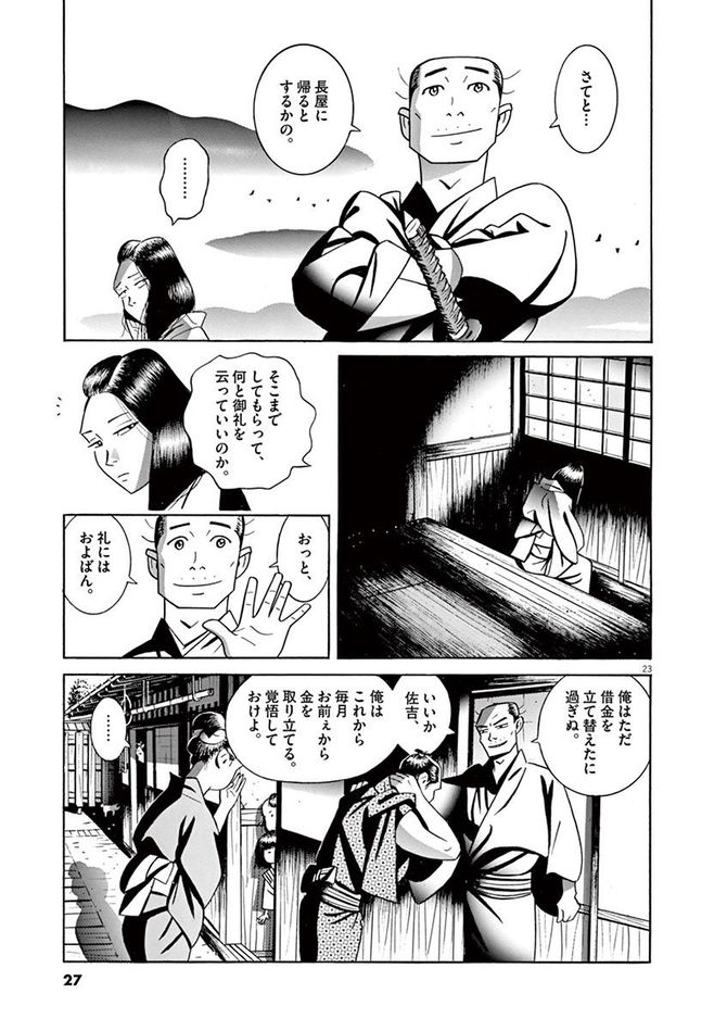 『こはぜ町ポトガラヒー　ヒト月三百文晦日払』c昌原光一／小学館