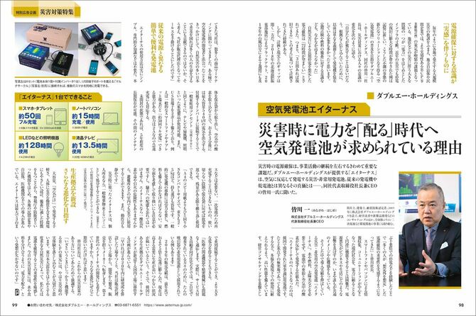 株式会社ダブルエー・ホールディングス様