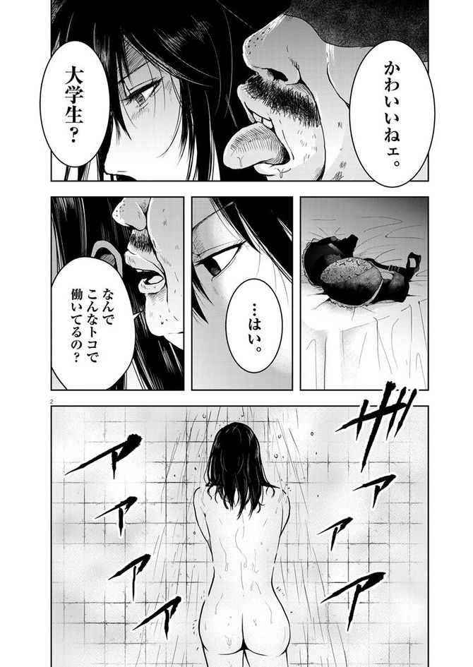 『東京貧困女子。』©中村淳彦・小田原愛/小学館