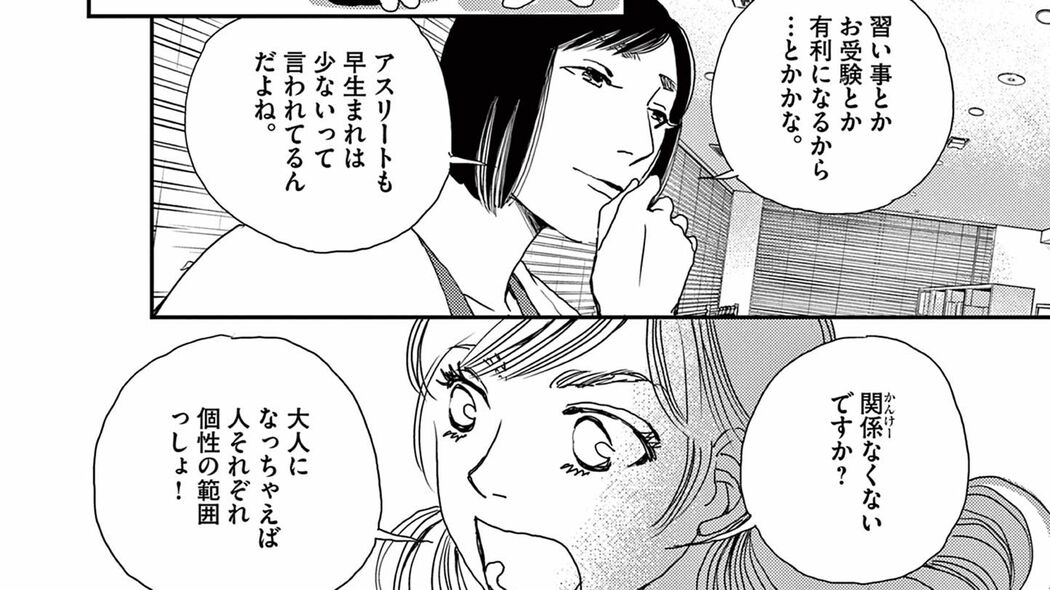 受験に有利な4月か5月生まれにしたい｡産む時期の厳選は愛なのか――『胚培養士ミズイロ』第7巻 第42話 「コミック『胚培養士ミズイロ』」