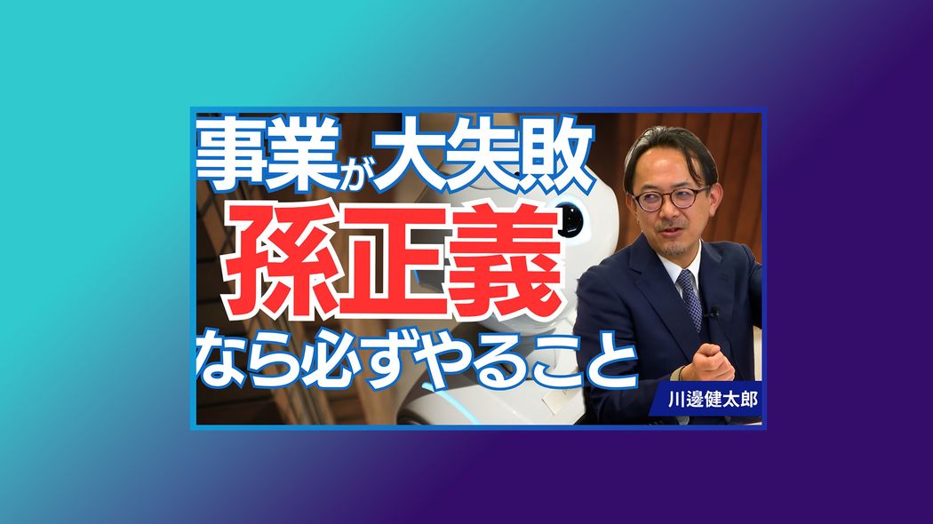 【LINEヤフー会長･川邊健太郎の｢経営者列伝｣動画版】世界最高のいかがわしい経営者 孫正義の仕事術 YouTube動画のノーカット版をPOL会員向けに限定公開