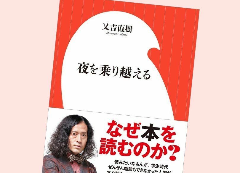 作家・ピース又吉はどんな本を読んできたのか