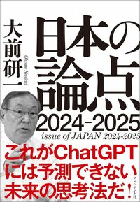 『日本の論点2024～2025』