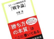 古典「戦争論」と「孫子」の決定的な違い