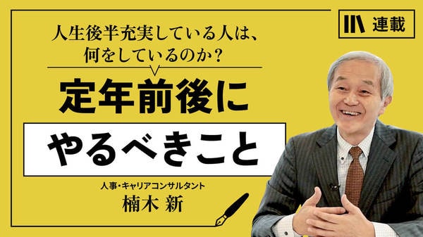 定年前後にやるべきこと