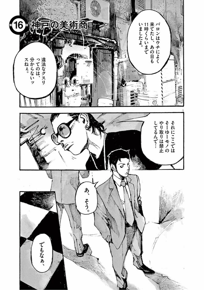 『JUMBO MAX』©髙橋ツトム/小学館