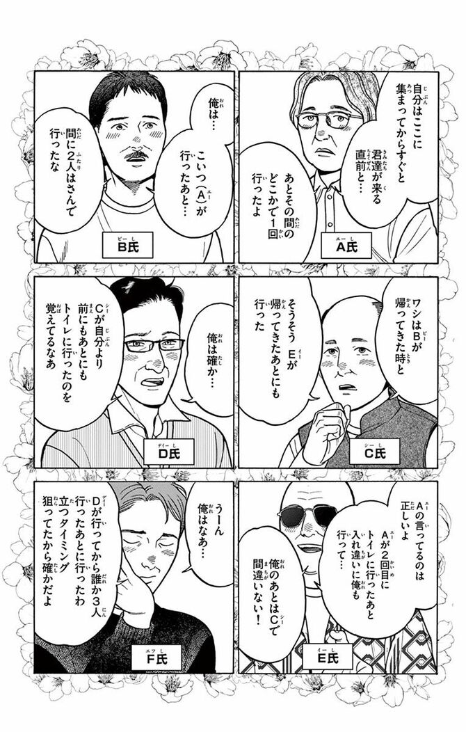 祝宴を飾る 大吟醸 を盗んだ犯人を 論理的思考 で追い詰める 数字であそぼ 第3巻 第12話 コミック 数字であそぼ 4ページ目 President Online プレジデントオンライン